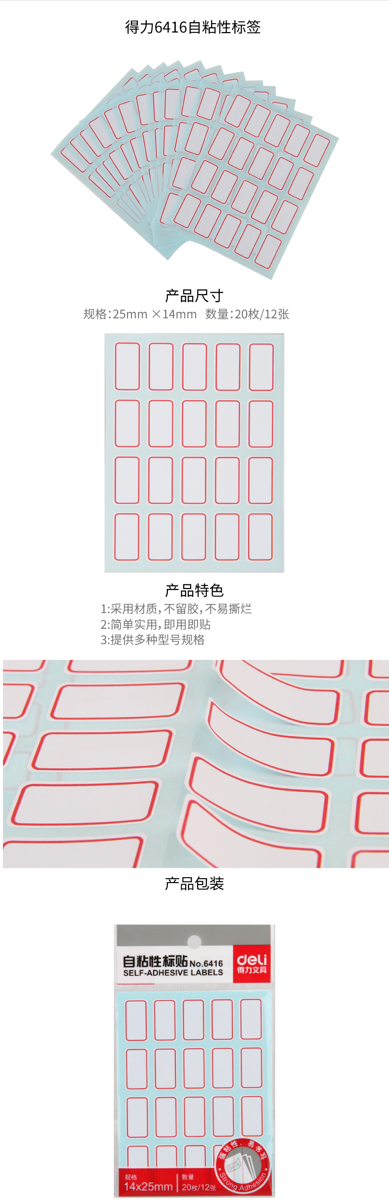 纵横6416自粘性标贴(红色带框)(14*25mm)(本)