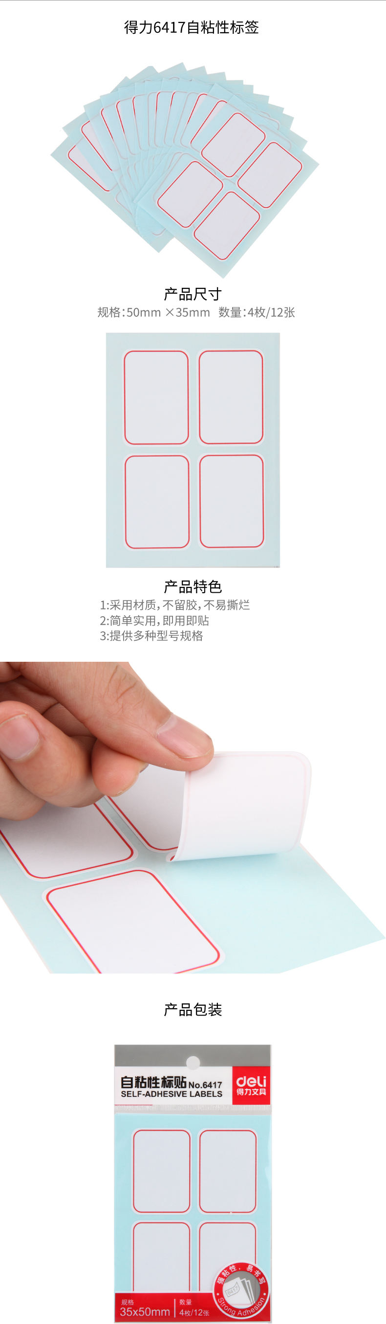 纵横6417自粘性标贴(红色带框)(35*50mm)(本)