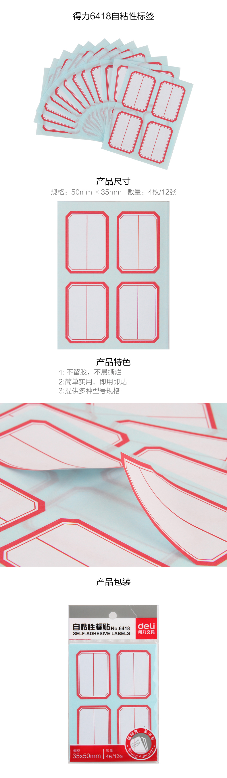 纵横6418自粘性标贴(红色分栏)(35*50mm)(本)