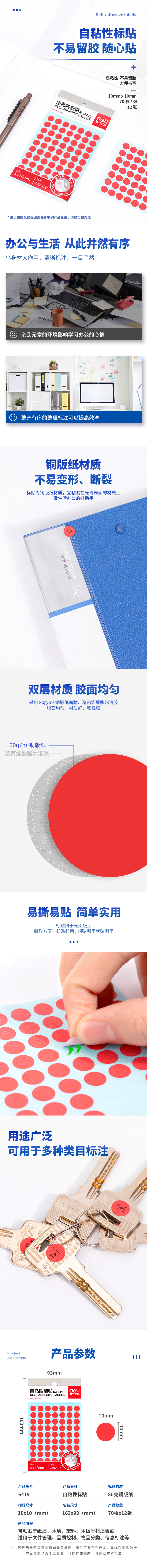 纵横6419自粘性标贴(10mm红色)(个)