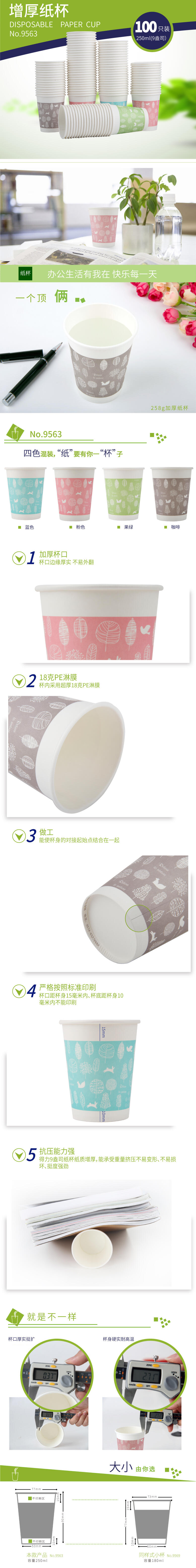 纵横9563纸杯(混)(100个/袋)250ml240g五星纸+18gPE膜