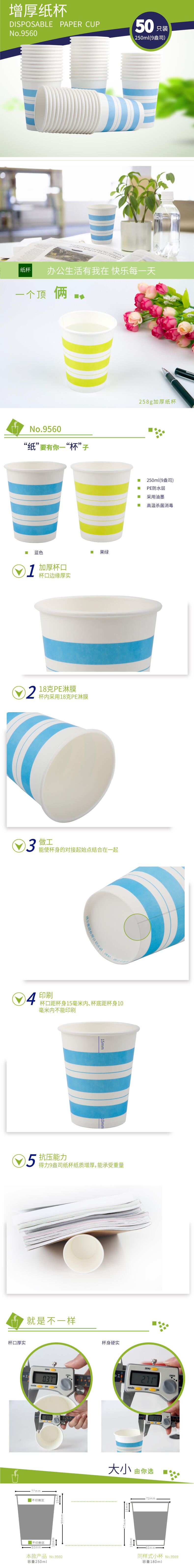 纵横9560纸杯(混)(50个/袋)250ml五星纸240g纸+18gPE膜