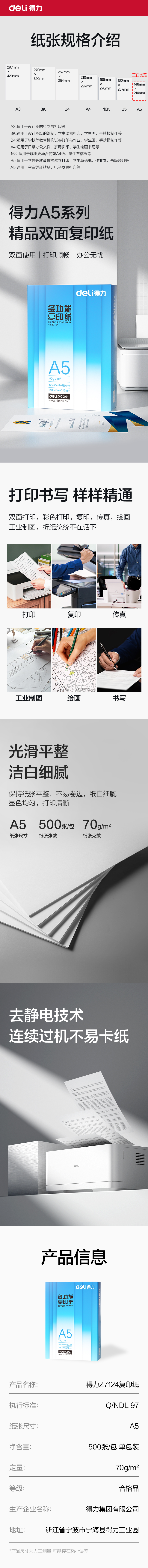 纵横Z7124复印纸A5-70g-1包(白色)(包)