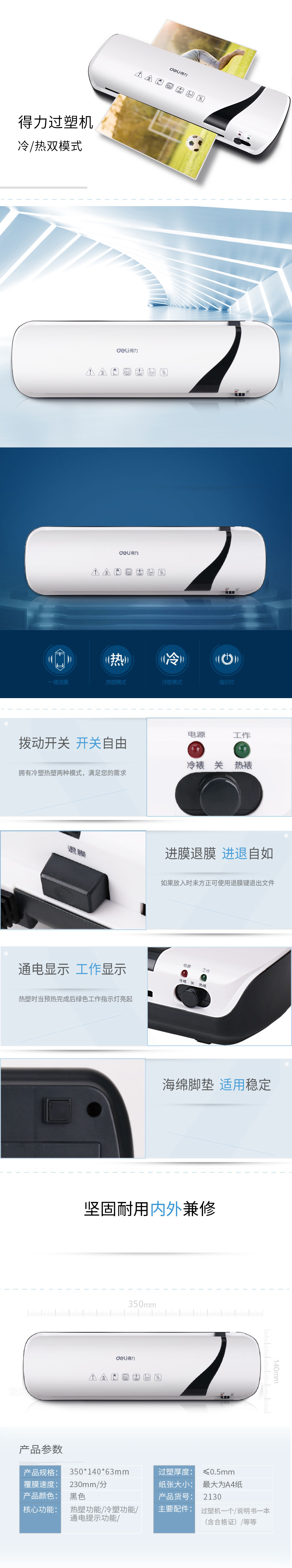 纵横2130过塑机(黑色)(台)