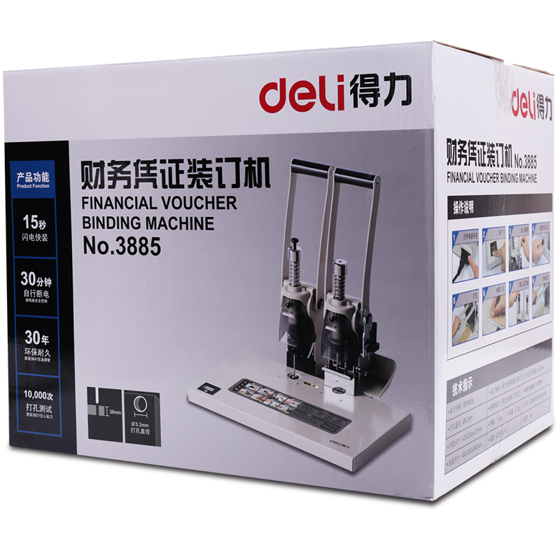 纵横3885财务凭证装订机(灰)(台)