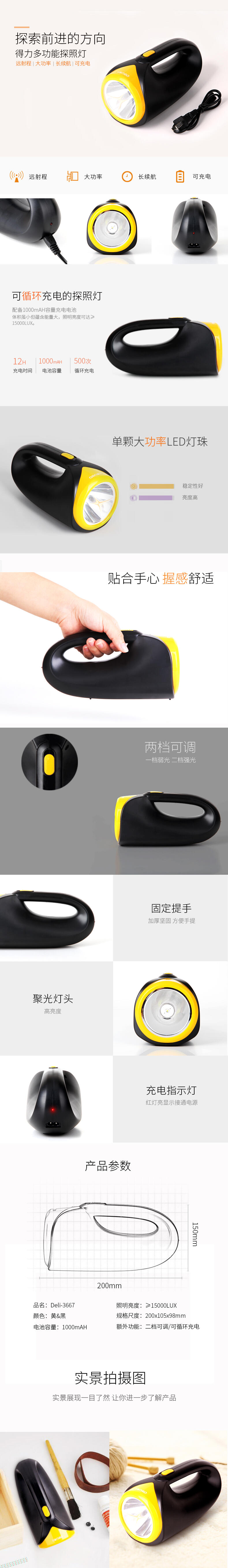 纵横3667探照灯(黑色)(个)20*10.5*9.8cm 1000mAh