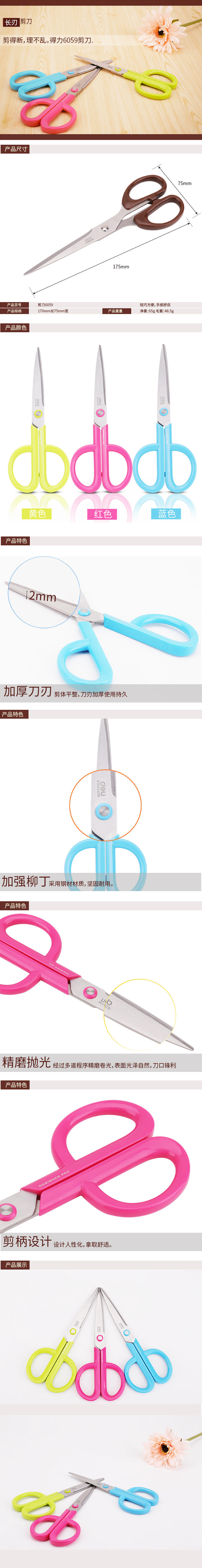 纵横6059时尚办公剪刀(混)(把)
