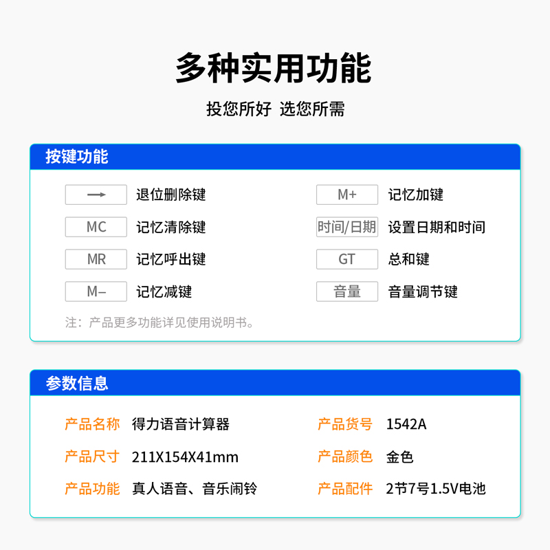 纵横1542A语音计算器(金色)(个)