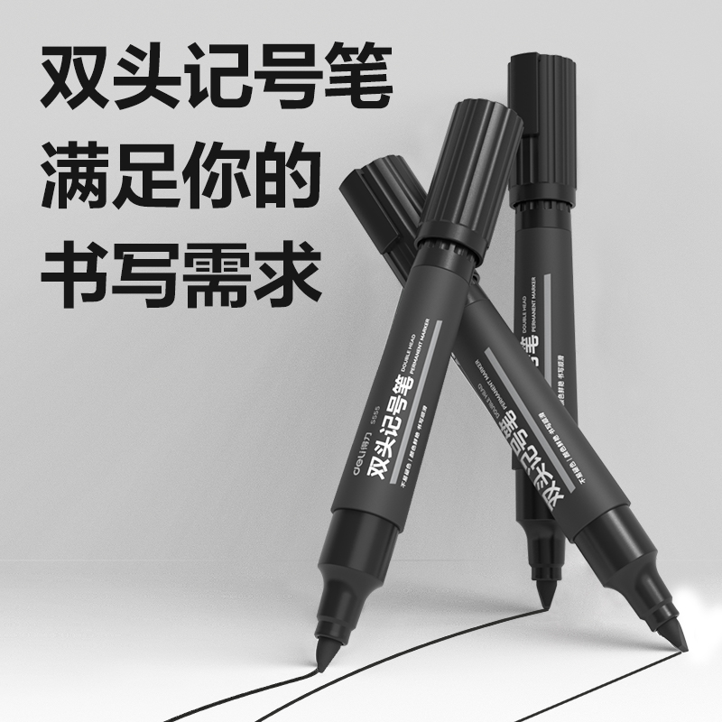 纵横S555大双头记号笔(黑)(支)