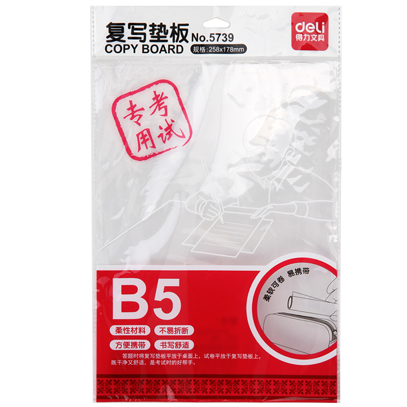纵横5739-B5复写垫板(透明)(个)
