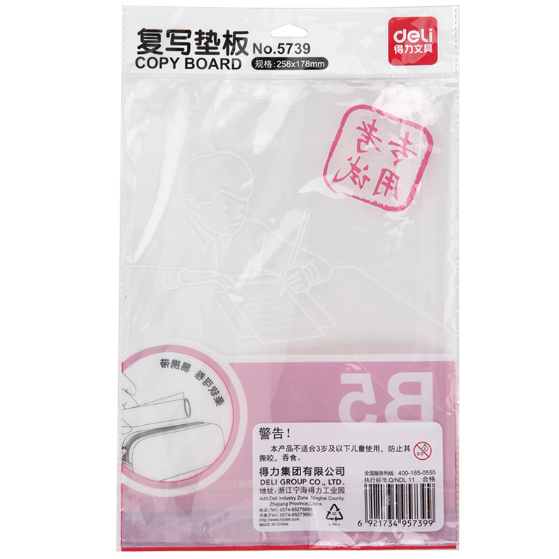 纵横5739-B5复写垫板(透明)(个)