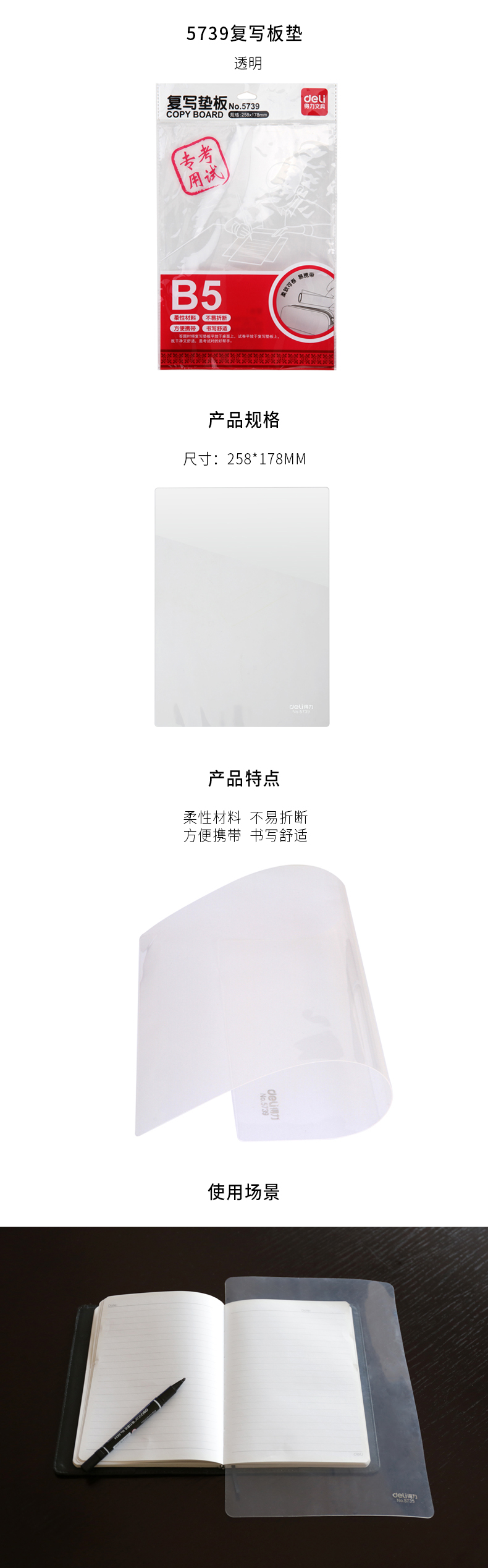 纵横5739-B5复写垫板(透明)(个)