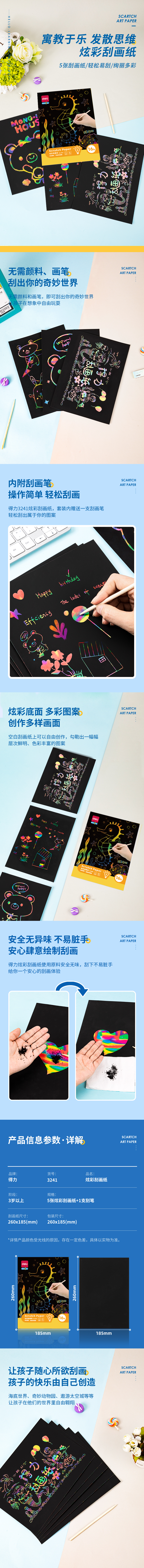 纵横3241炫彩刮画纸(黑)(5张/袋)