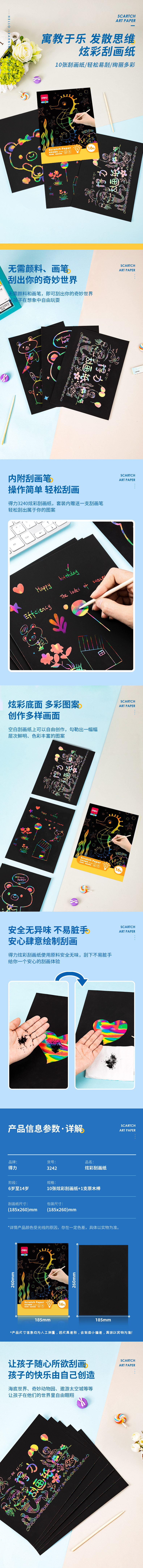 纵横3242炫彩刮画纸(黑)(10张/袋)