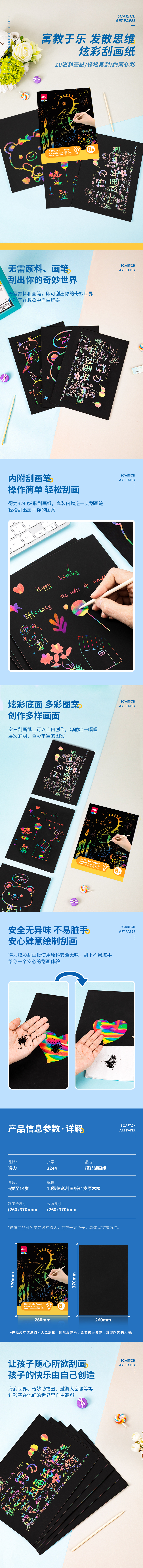 纵横3244炫彩刮画纸(单色装)(10张/袋)
