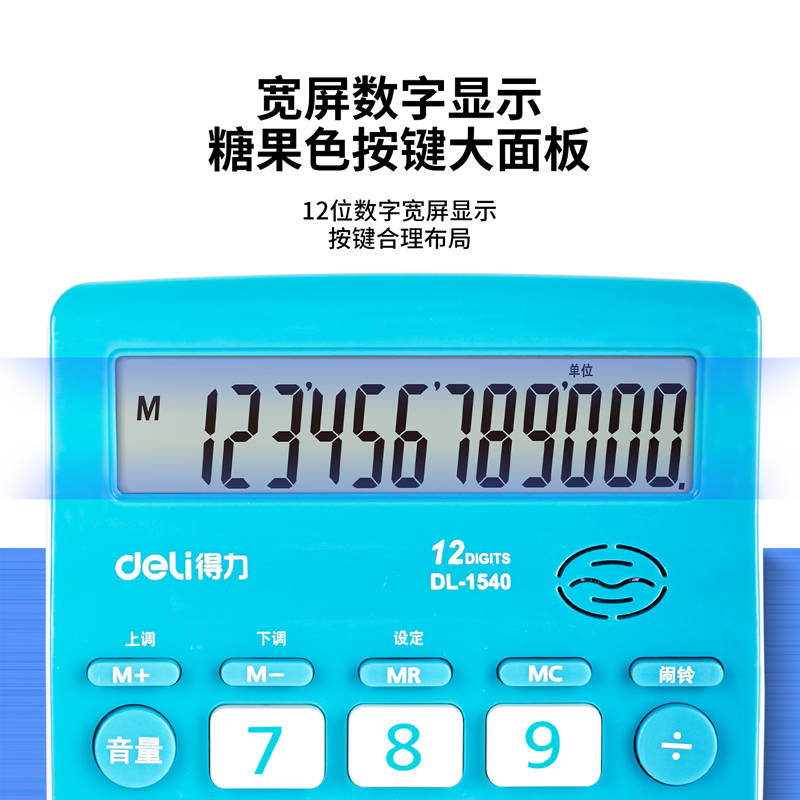 纵横1540A语音计算器(蓝)(个)