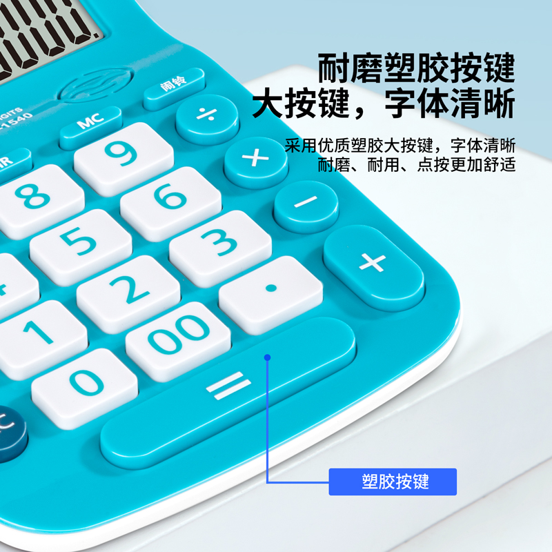 纵横1540A语音计算器(蓝)(个)
