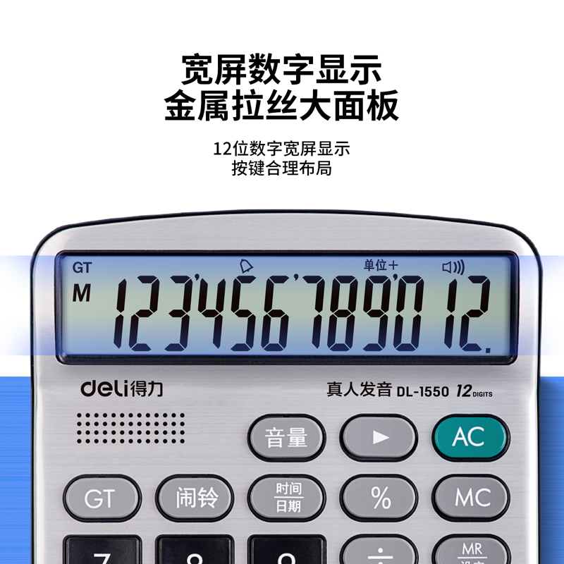 纵横1550A语音计算器(银)(个)