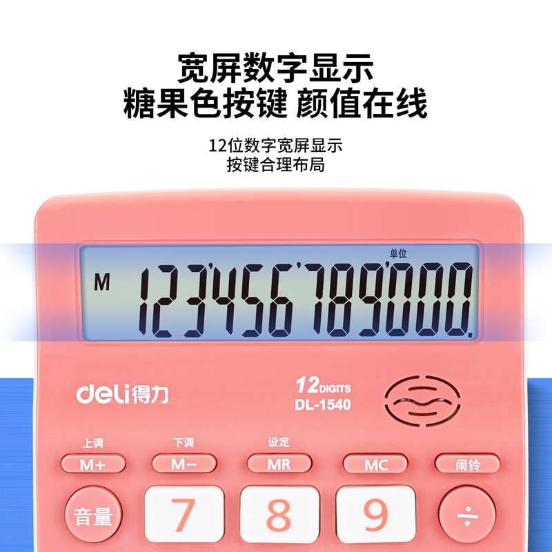纵横1540A语音计算器(红)(个)