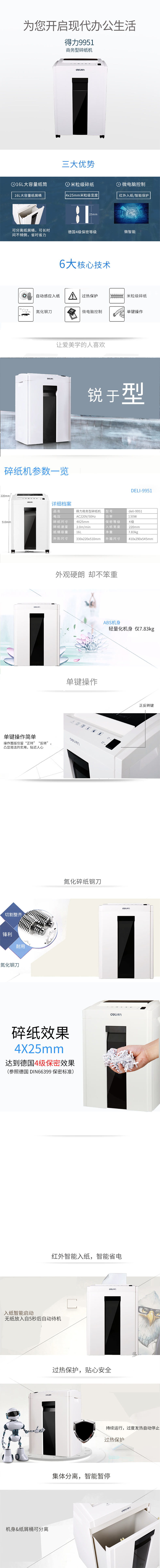 纵横9951碎纸机(白色)(台)