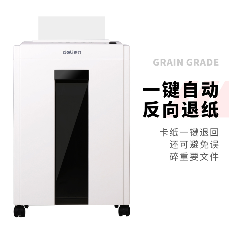纵横9952碎纸机(白色)(台)
