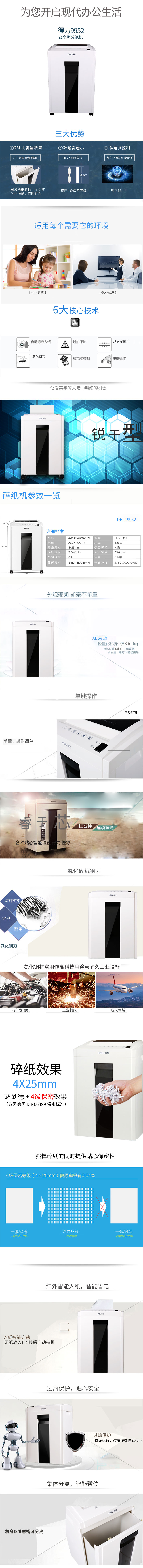 纵横9952碎纸机(白色)(台)