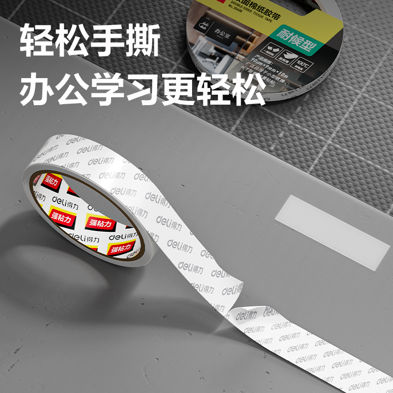 纵横30413棉纸双面胶带18mm*10m*90um(白色)(卷)-强力款