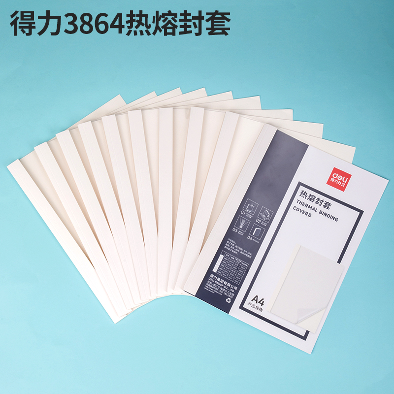 纵横3864热熔封套(白)(10PCS/袋)