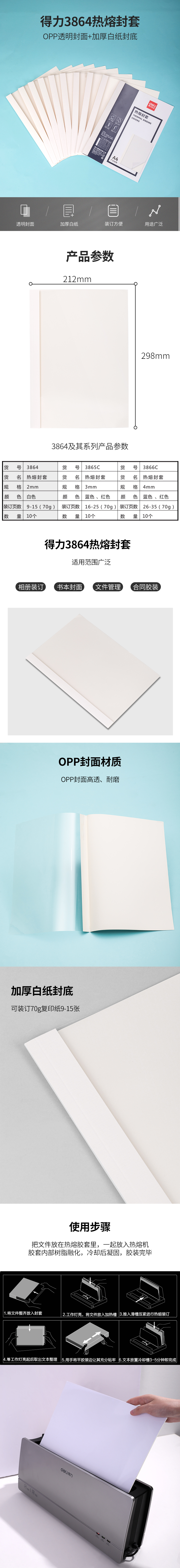 纵横3864热熔封套(白)(10PCS/袋)
