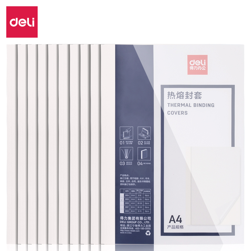 纵横3865热熔封套(白)(10PCS/袋)