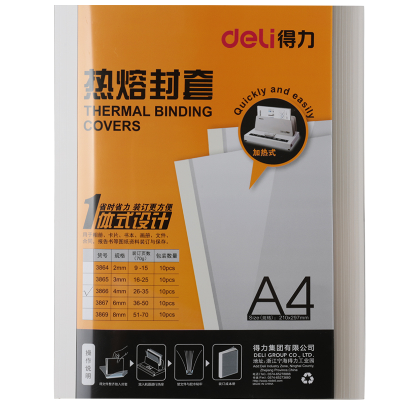 纵横3866热熔封套(白)(10PCS/袋)