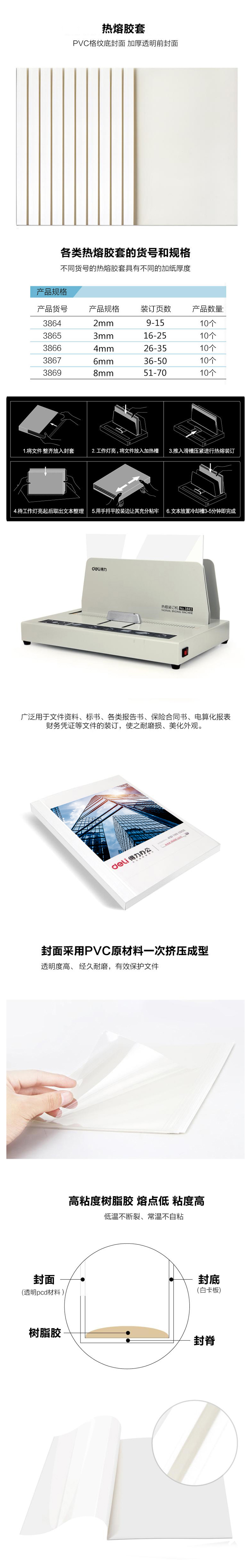 纵横3867热熔封套(白)(10PCS/袋)