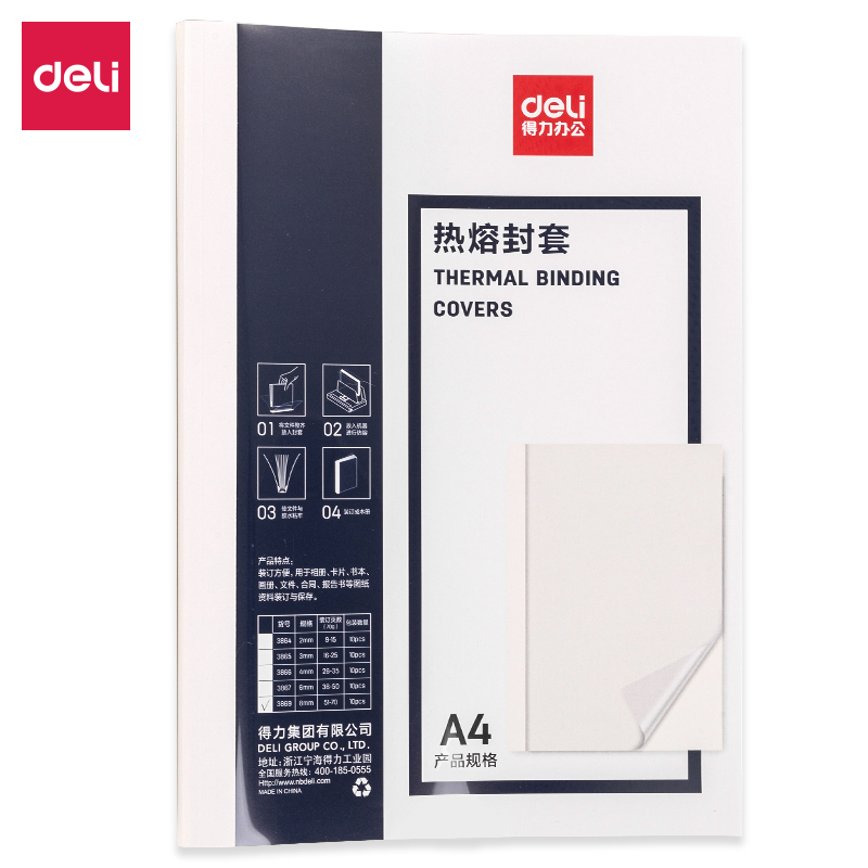 纵横3869热熔封套(白)(10PCS/袋)
