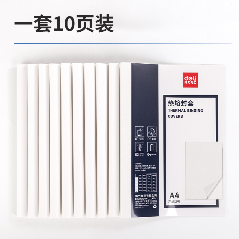 纵横3869热熔封套(白)(10PCS/袋)