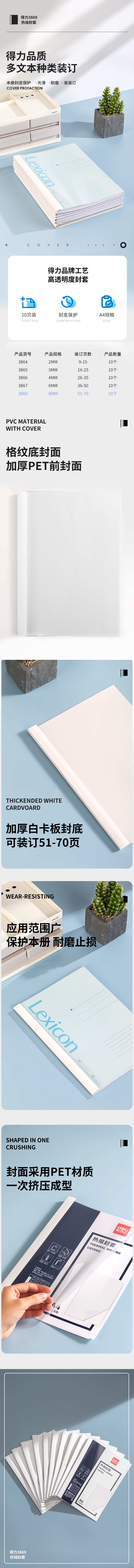 纵横3869热熔封套(白)(10PCS/袋)