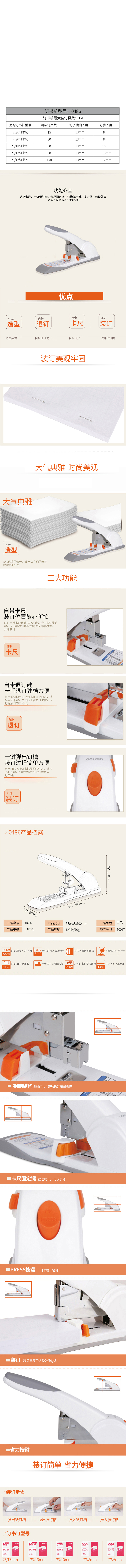 纵横0486重型订书机(白色)(台)