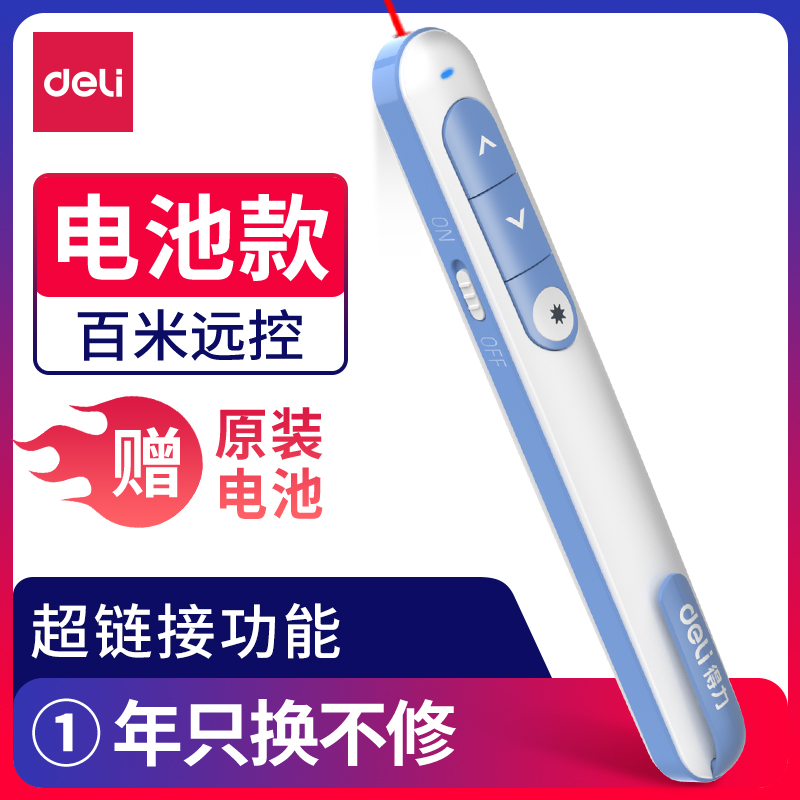纵横2800翻页激光笔(蓝色)(支)