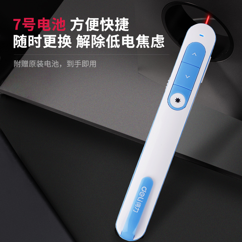 纵横2800翻页激光笔(蓝色)(支)