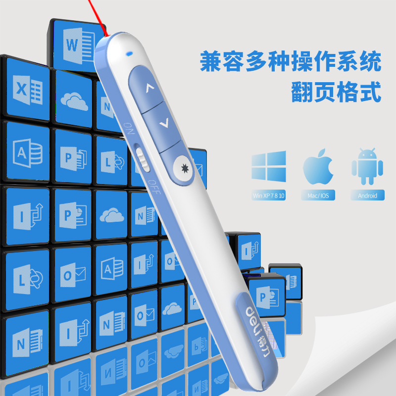 纵横2800翻页激光笔(蓝色)(支)