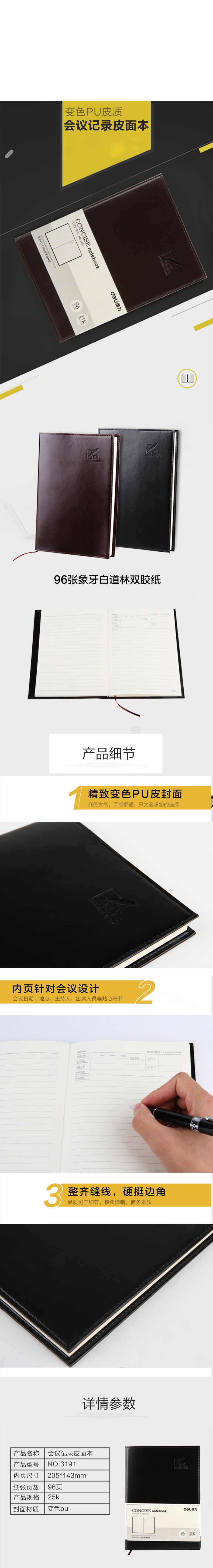 纵横3191会议记录本25K-205*143mm/96张(黑)(本)