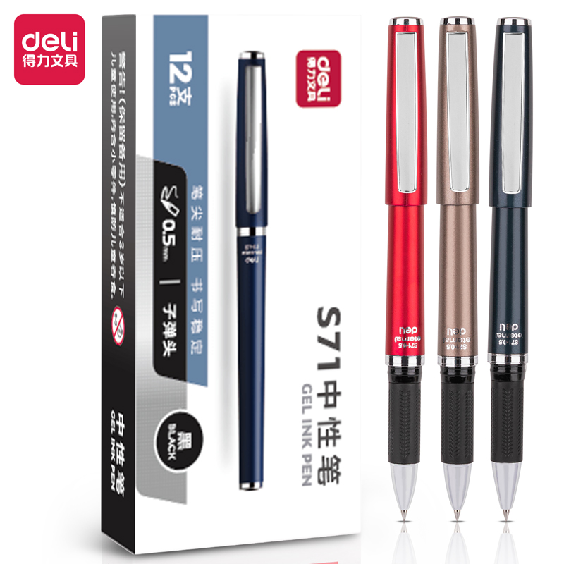 纵横S71中性笔0.5mm子弹头(黑)