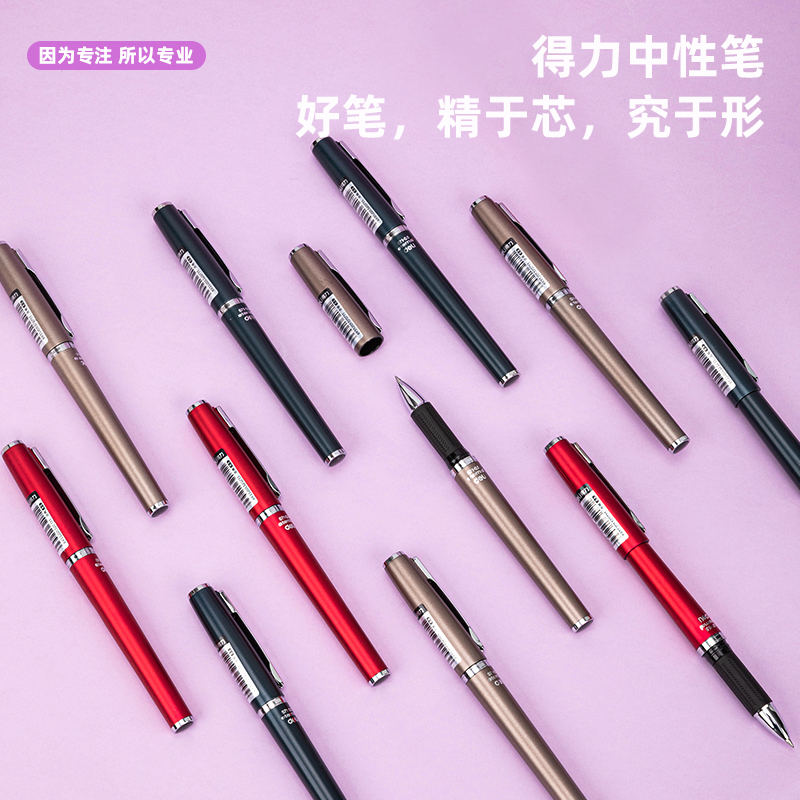 纵横S71中性笔0.5mm子弹头(黑)