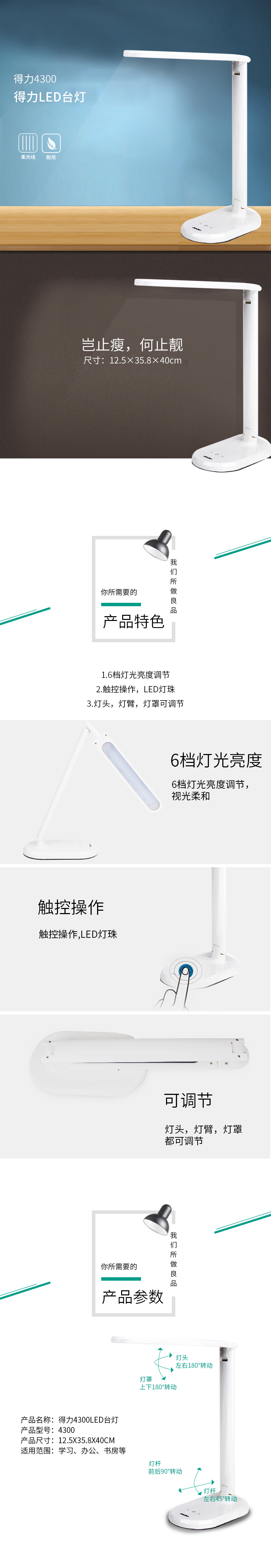 纵横4300LED触控台灯(白色)  适配器 DC12V 1A