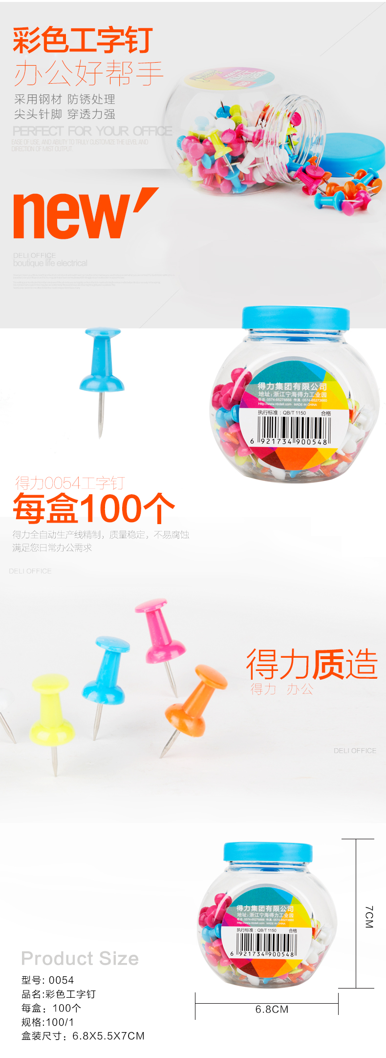纵横0054彩色工字钉(混)(100只/桶)