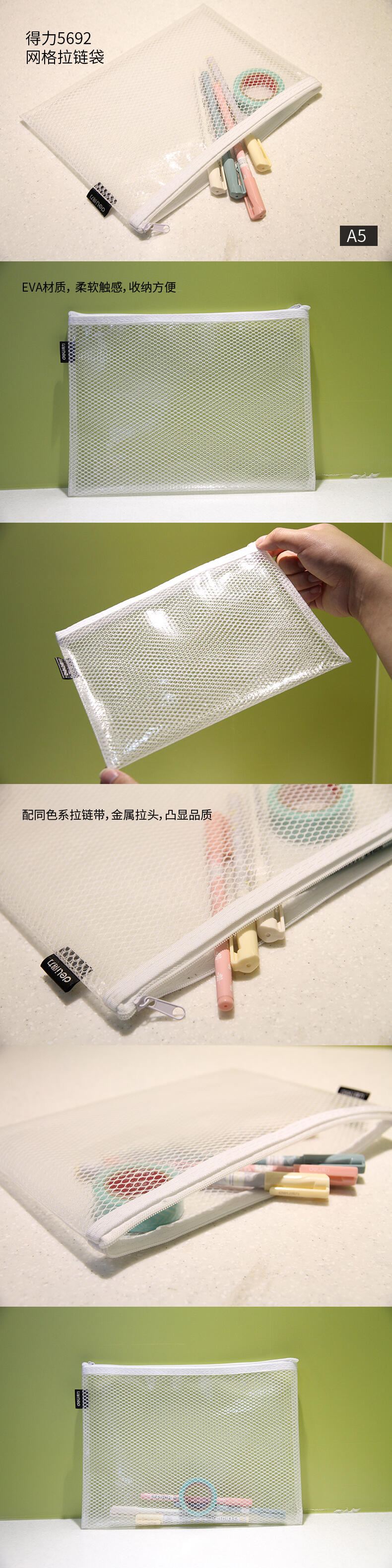 纵横5692-A5网格拉链袋(白色)