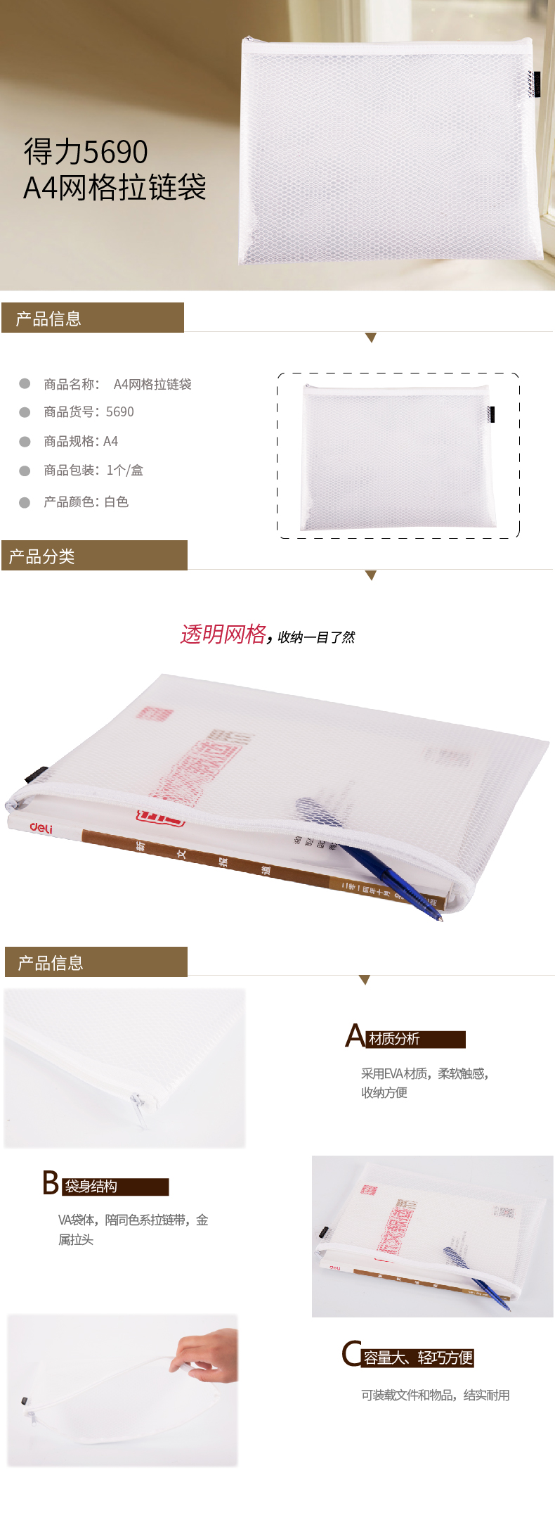 纵横5690-A4网格拉链袋(白色)