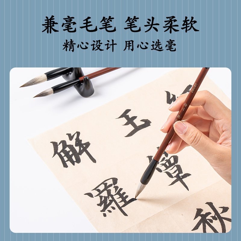 纵横6584兼毫毛笔中号(浅棕色)(1支/袋)