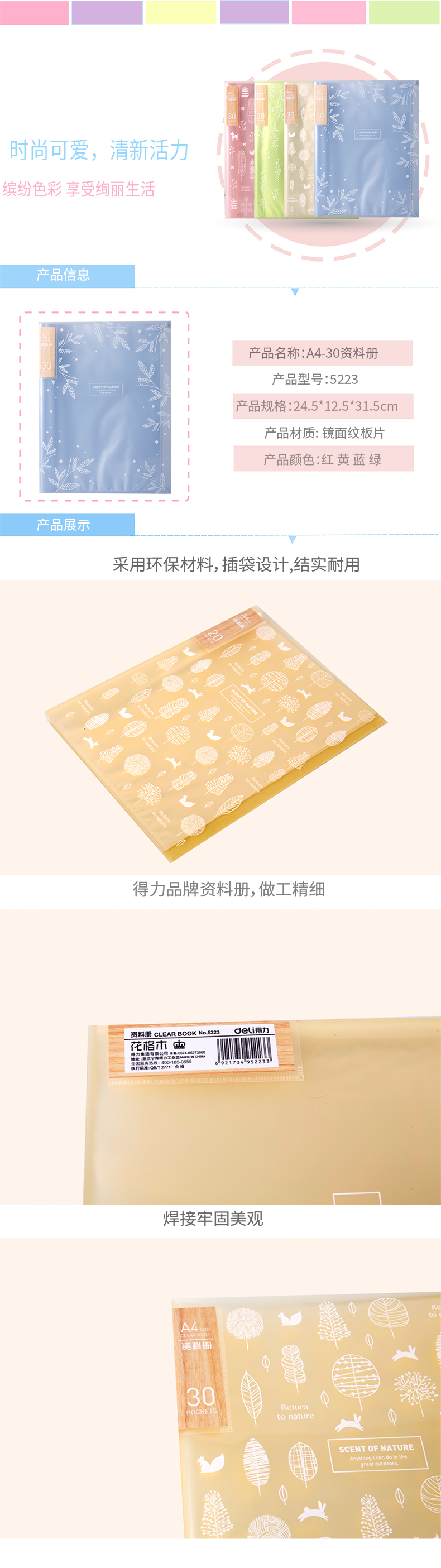 纵横5223-30页资料册(混)