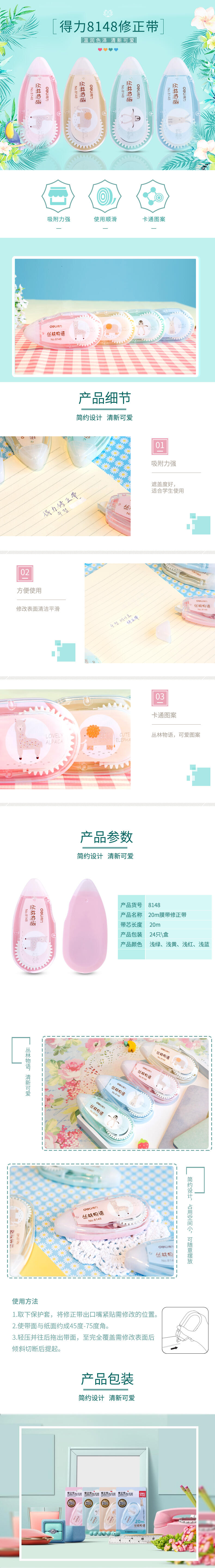 纵横8148修正带(混色)