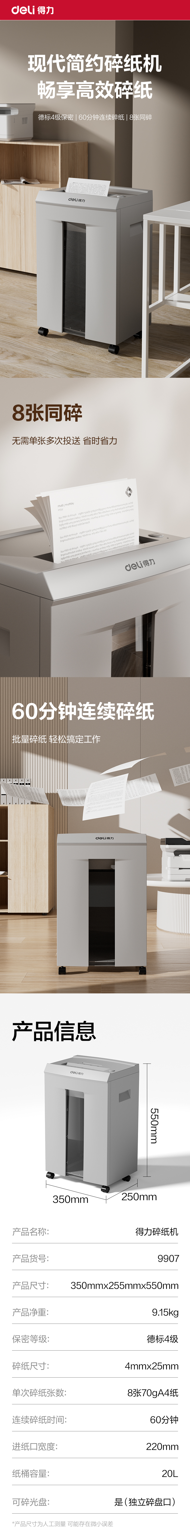 纵横9907碎纸机(金属灰)